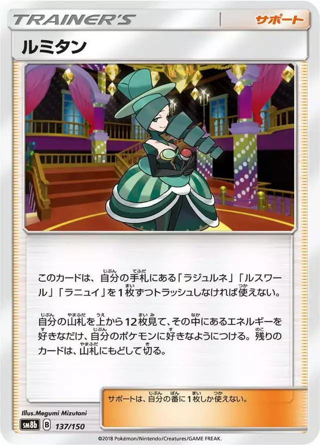 Morgan - Pokemon Japanese GX Ultra Shiny #137