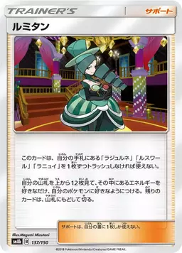 Morgan - Pokemon Japanese GX Ultra Shiny