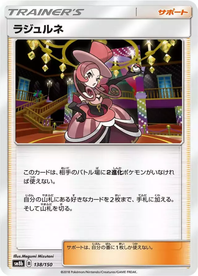 Dana - Pokemon Japanese GX Ultra Shiny #138