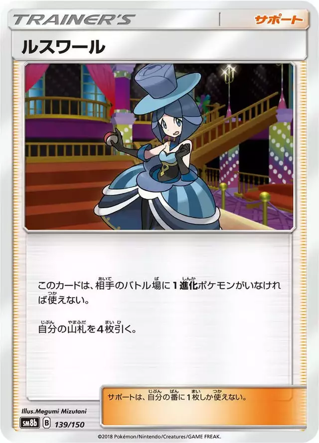 Evelyn - Pokemon Japanese GX Ultra Shiny #139