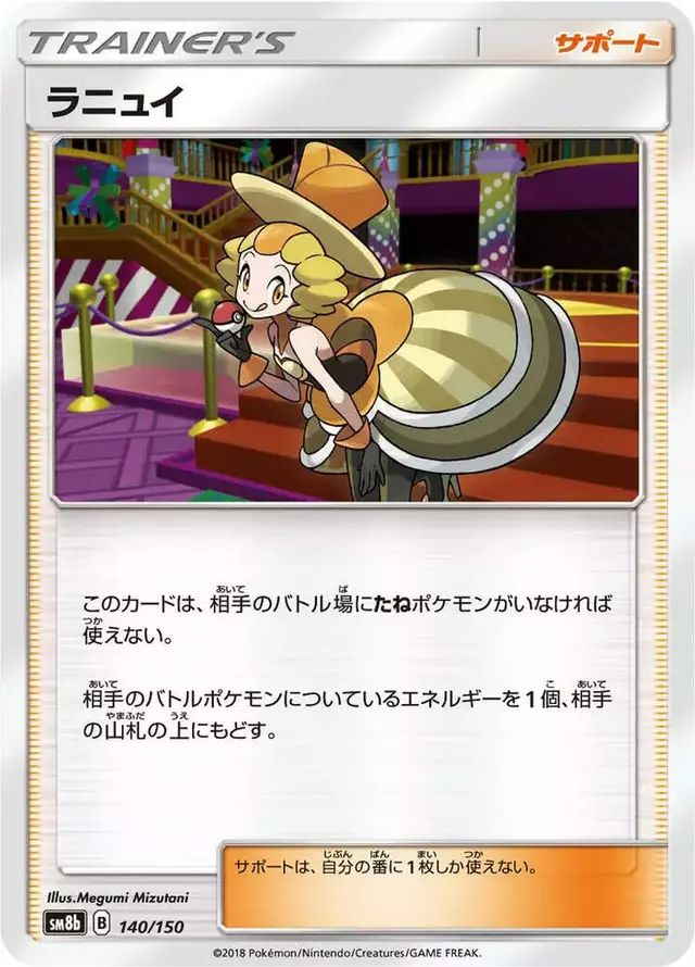 Nita - Pokemon Japanese GX Ultra Shiny #140