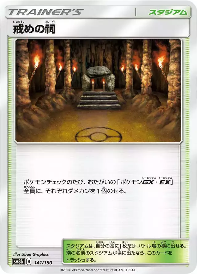 Shrine of Punishment - Pokemon Japanese GX Ultra Shiny #141