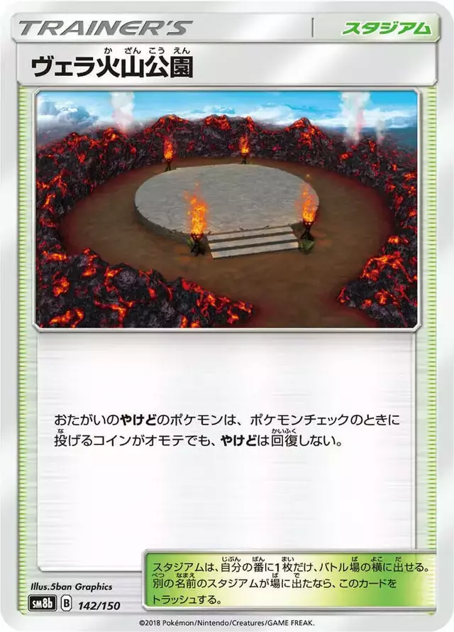 Wela Volcano Park - Pokemon Japanese GX Ultra Shiny #142
