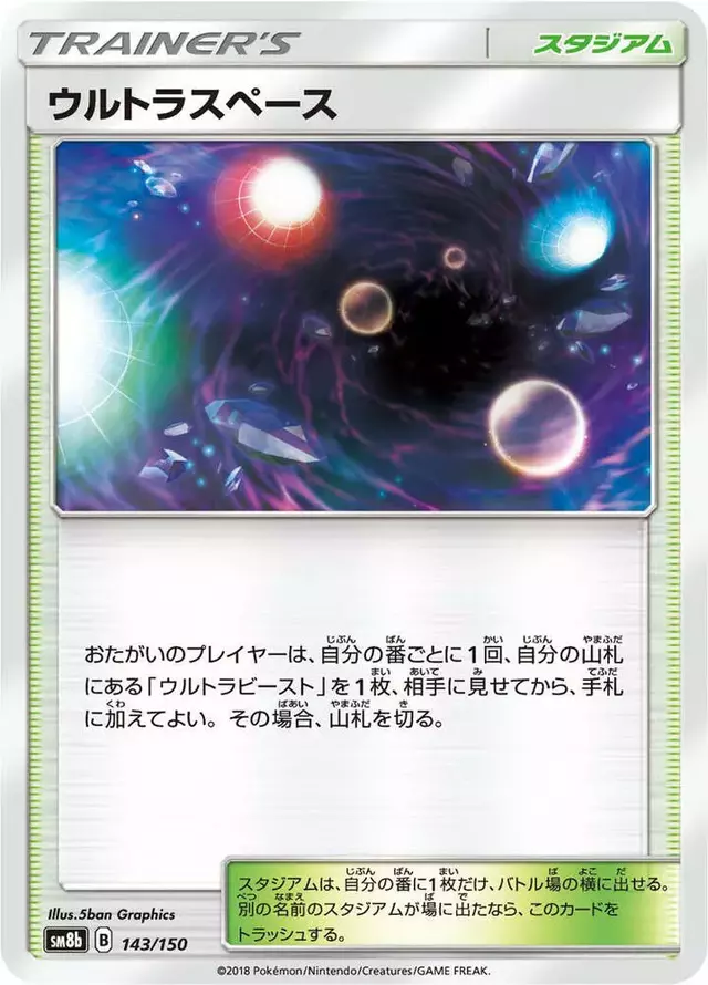 Ultra Space - Pokemon Japanese GX Ultra Shiny #143