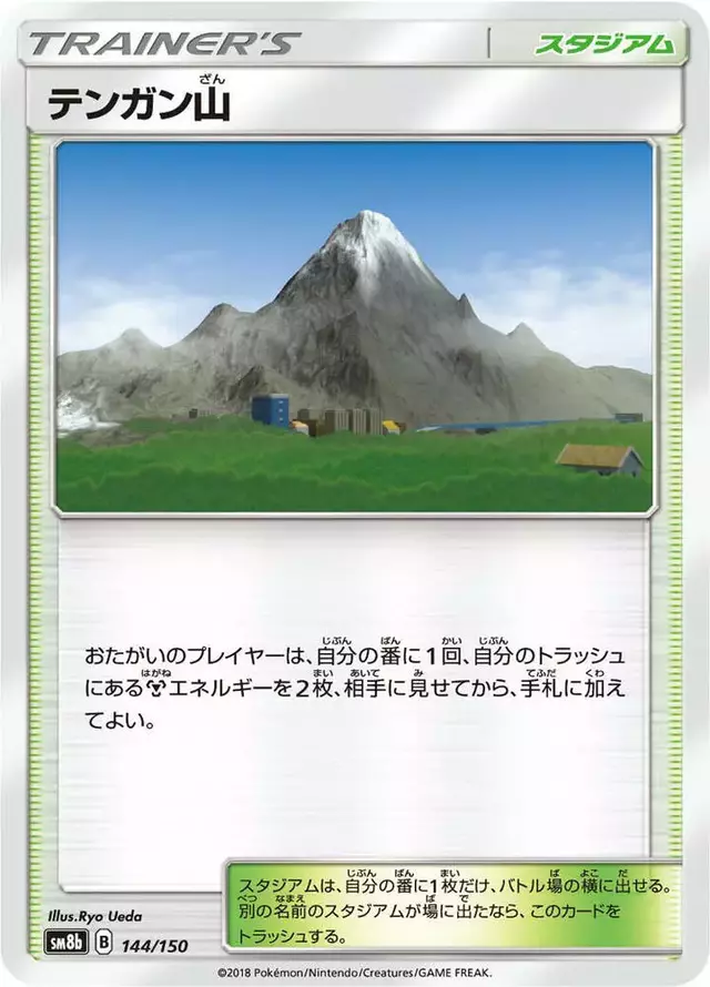 Mt. Coronet - Pokemon Japanese GX Ultra Shiny #144