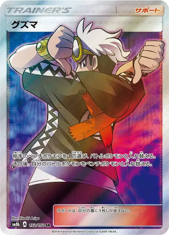 Guzma - Pokemon Japanese GX Ultra Shiny #152