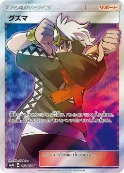 Guzma - Pokemon Japanese GX Ultra Shiny