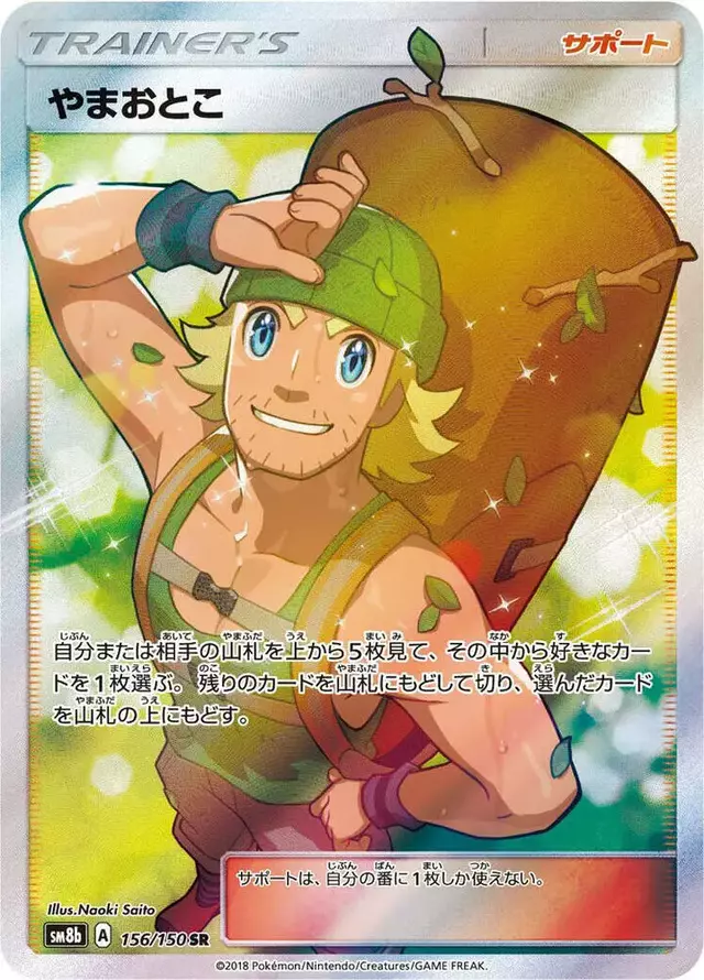 Hiker - Pokemon Japanese GX Ultra Shiny #156