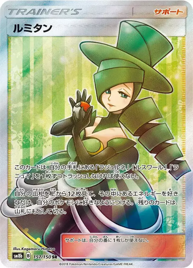 Morgan - Pokemon Japanese GX Ultra Shiny #157