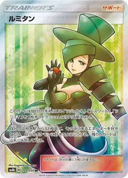Morgan - Pokemon Japanese GX Ultra Shiny