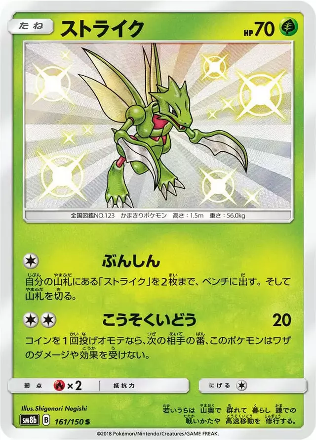 Scyther - Pokemon Japanese GX Ultra Shiny #161