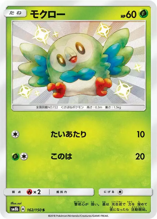 Rowlet - Pokemon Japanese GX Ultra Shiny #162