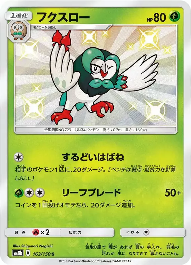 Dartrix - Pokemon Japanese GX Ultra Shiny #163