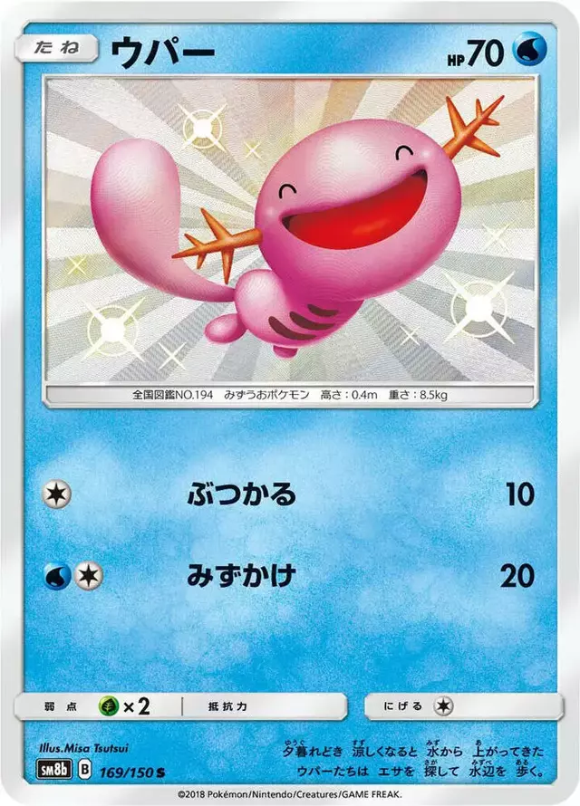 Wooper - Pokemon Japanese GX Ultra Shiny #169