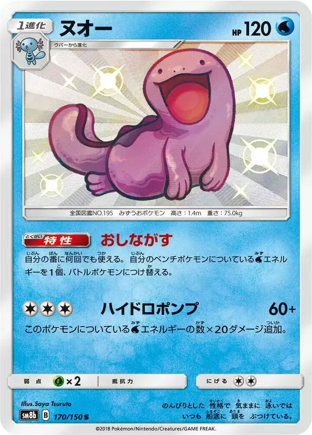 Quagsire - Pokemon Japanese GX Ultra Shiny #170