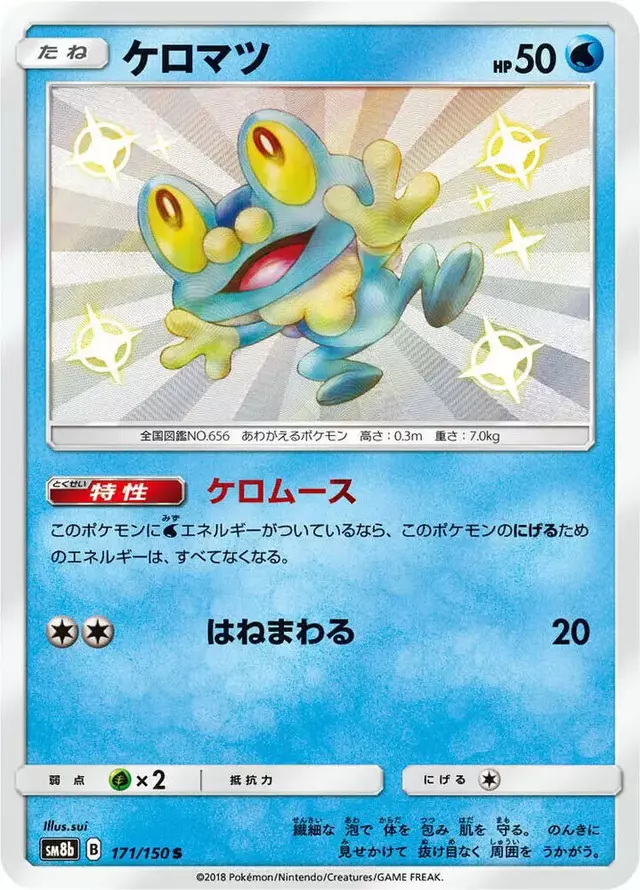 Froakie - Pokemon Japanese GX Ultra Shiny #171