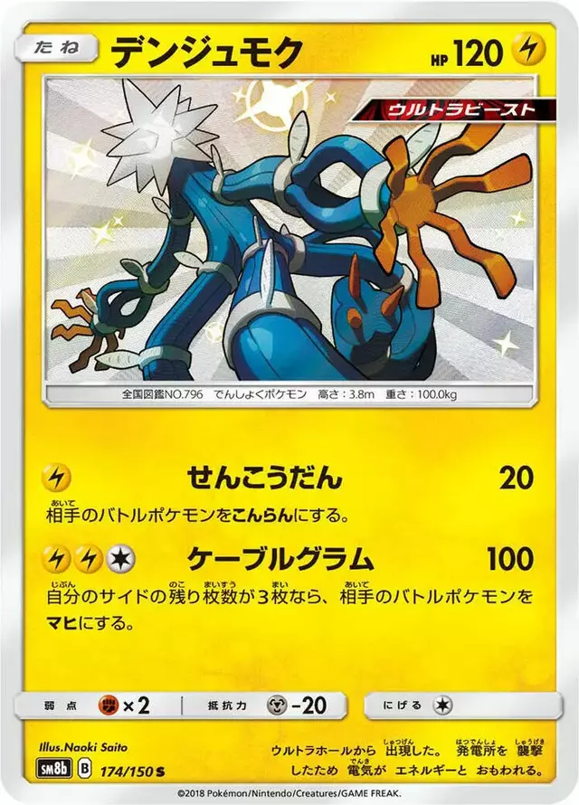 Xurkitree - Pokemon Japanese GX Ultra Shiny #174