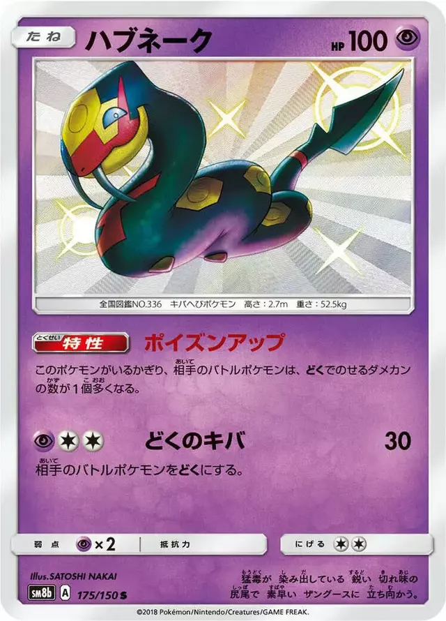 Seviper - Pokemon Japanese GX Ultra Shiny #175