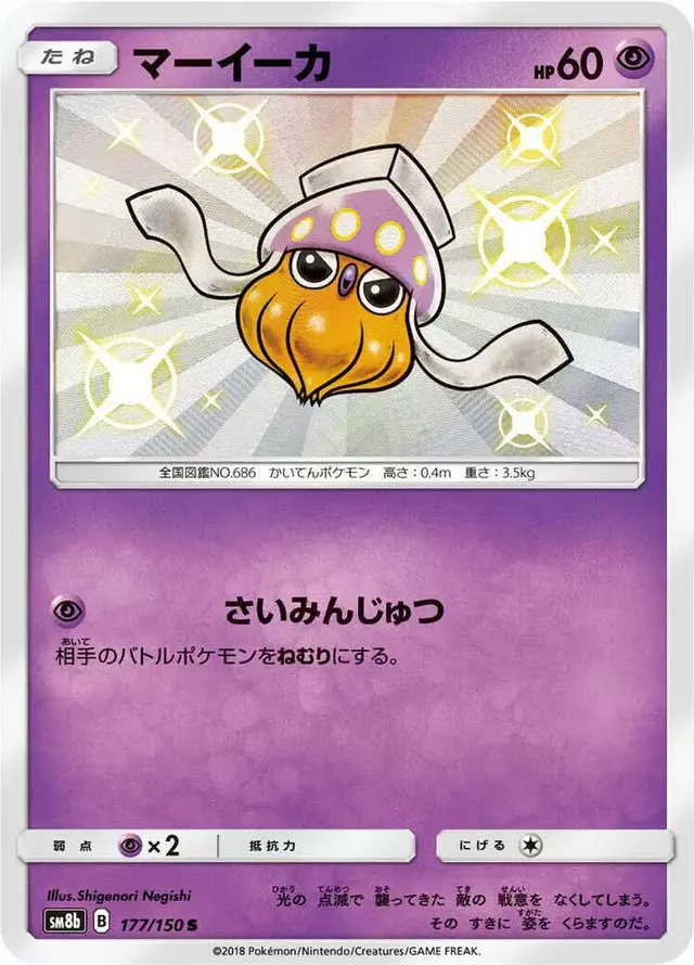 Inkay - Pokemon Japanese GX Ultra Shiny #177