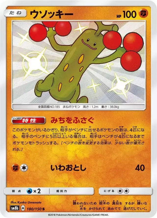 Sudowoodo - Pokemon Japanese GX Ultra Shiny #180