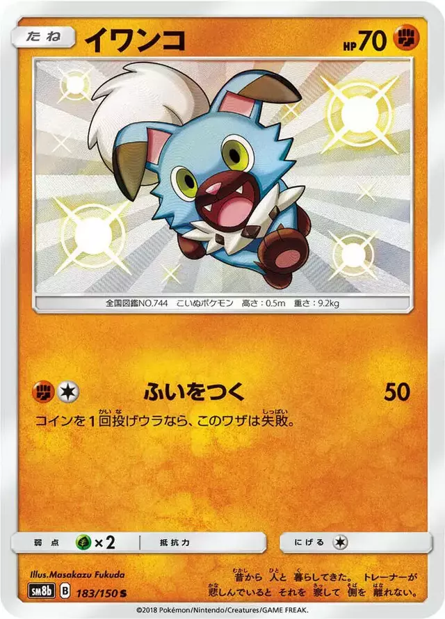 Rockruff - Pokemon Japanese GX Ultra Shiny #183