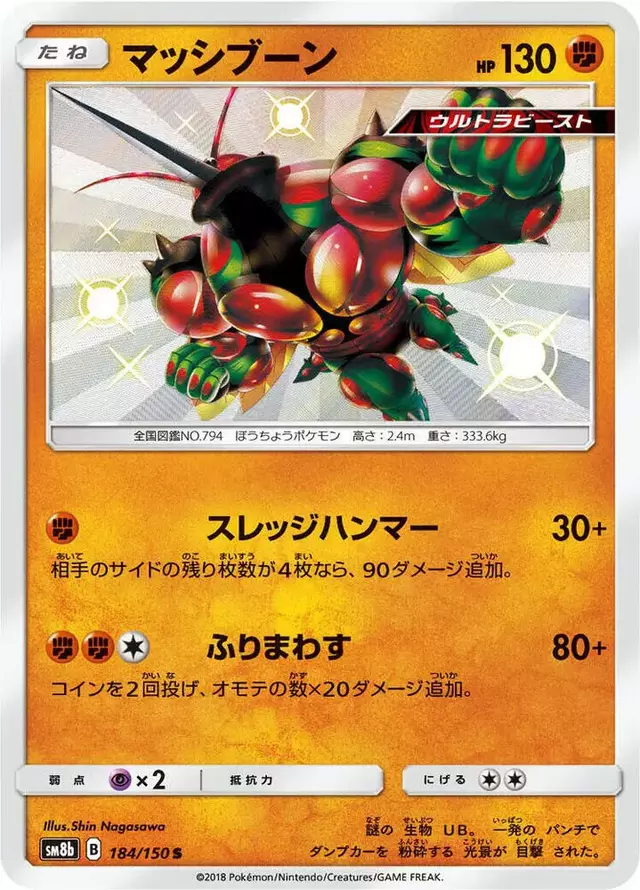 Buzzwole - Pokemon Japanese GX Ultra Shiny #184