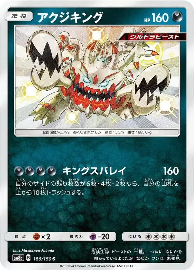 Guzzlord - Pokemon Japanese GX Ultra Shiny #186