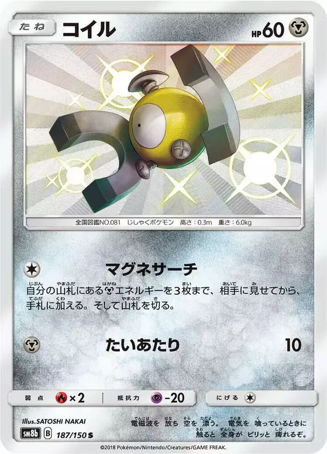 Magnemite - Pokemon Japanese GX Ultra Shiny #187