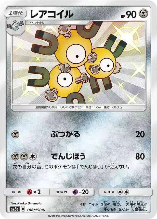 Magneton - Pokemon Japanese GX Ultra Shiny #188