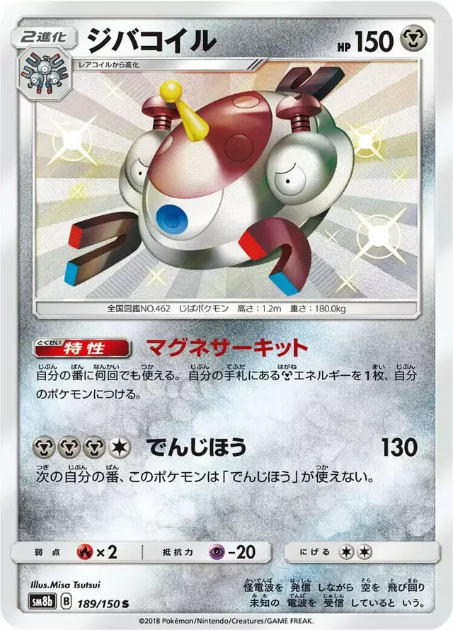 Magnezone - Pokemon Japanese GX Ultra Shiny #189