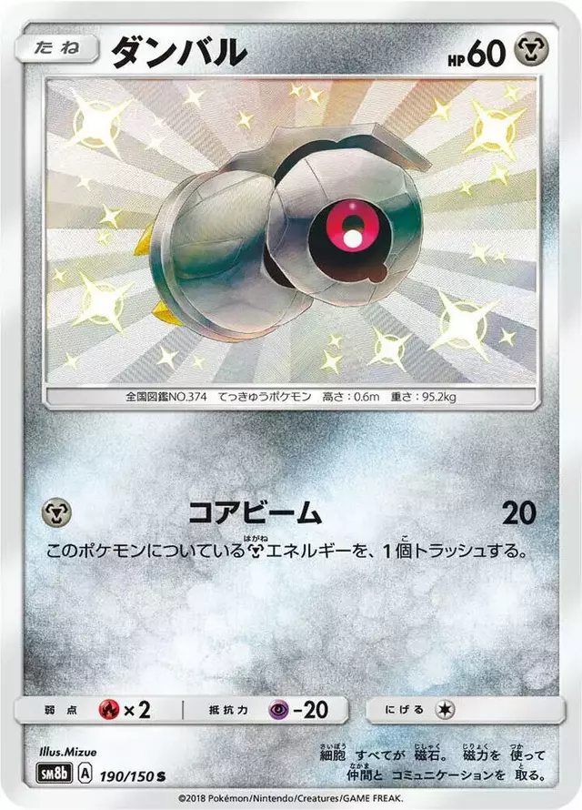 Beldum - Pokemon Japanese GX Ultra Shiny #190
