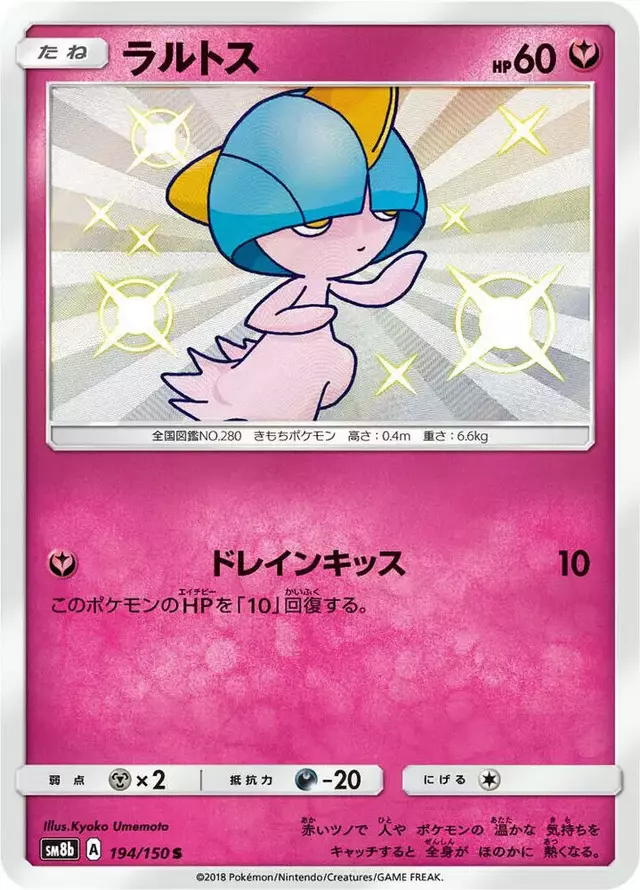 Ralts - Pokemon Japanese GX Ultra Shiny #194