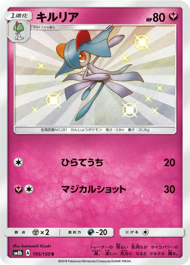 Kirlia - Pokemon Japanese GX Ultra Shiny #195