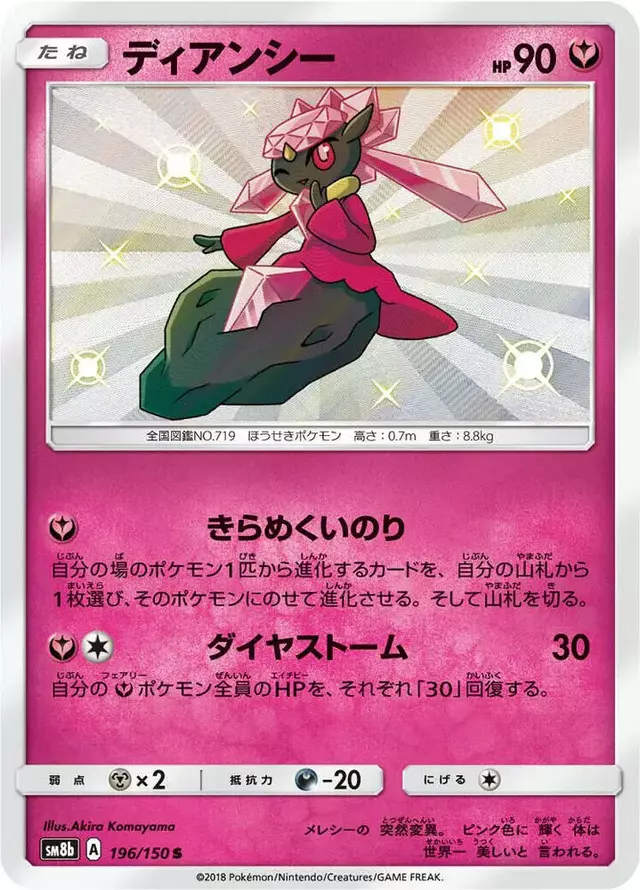 Diancie - Pokemon Japanese GX Ultra Shiny #196