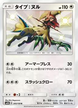 Type: Null - Pokemon Japanese GX Ultra Shiny