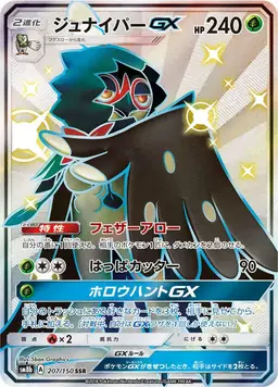 Decidueye GX - Pokemon Japanese GX Ultra Shiny