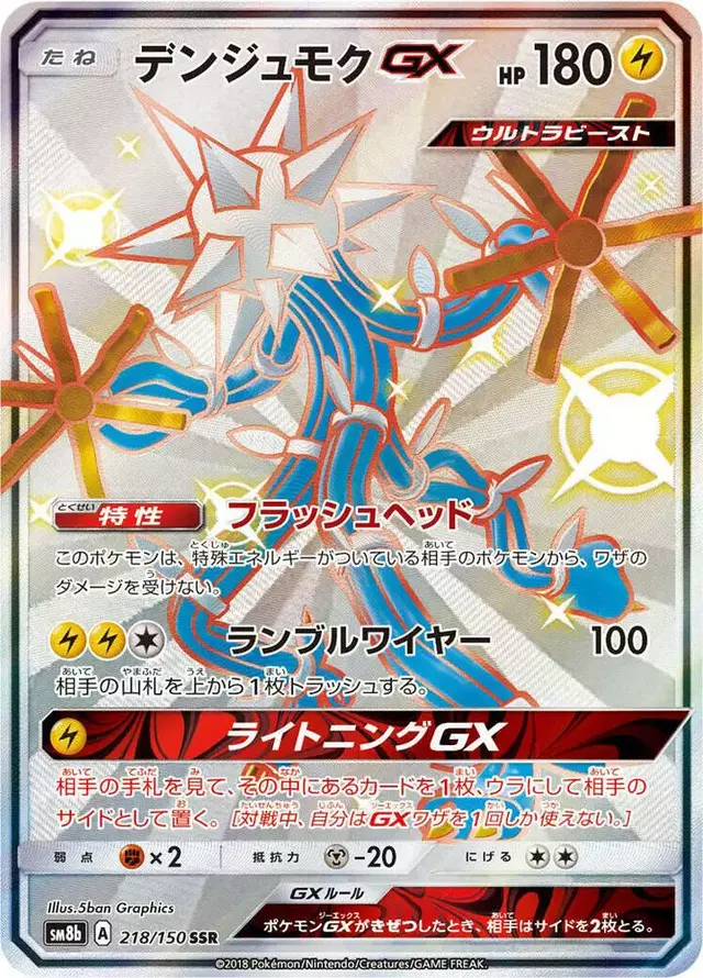 Xurkitree GX