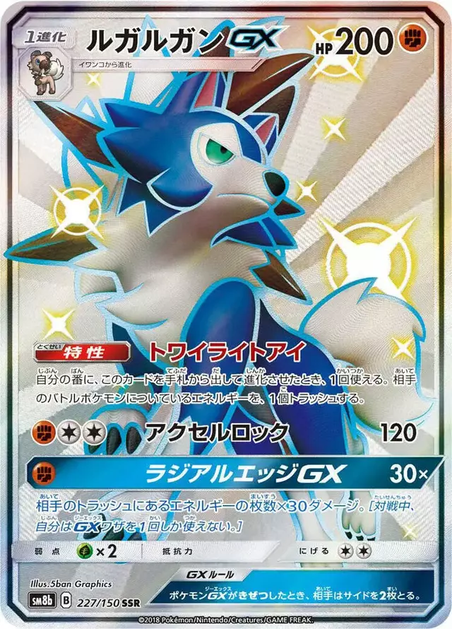 Lycanroc GX