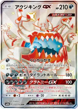 Guzzlord GX - Pokemon Japanese GX Ultra Shiny