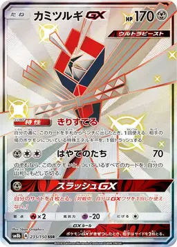 Kartana GX - Pokemon Japanese GX Ultra Shiny