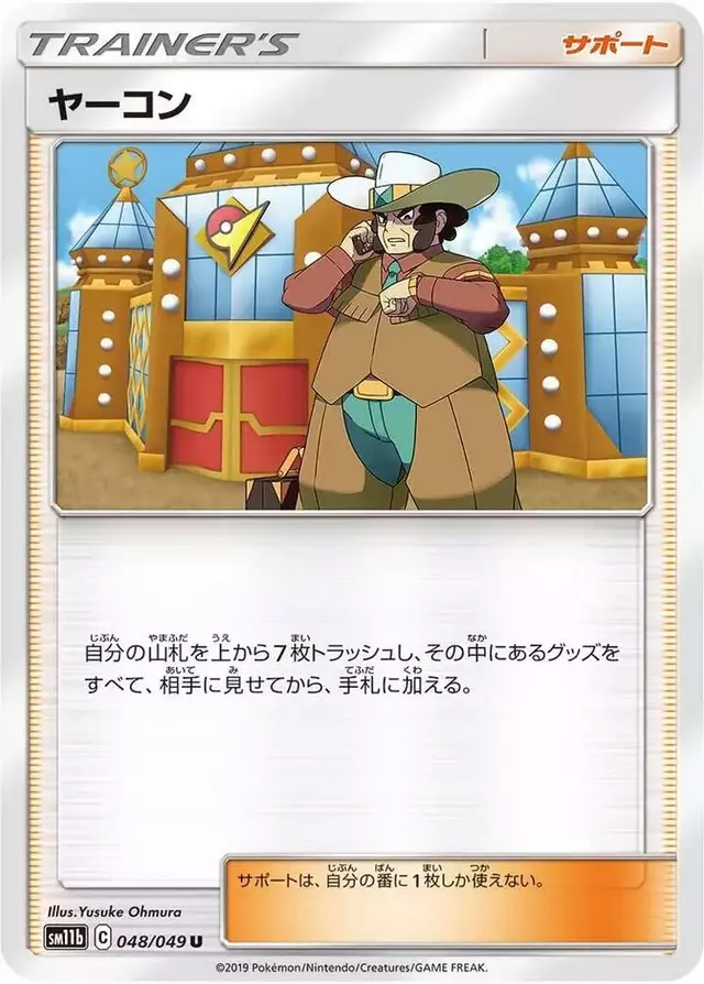 Clay - Pokemon Japanese Dream League #48