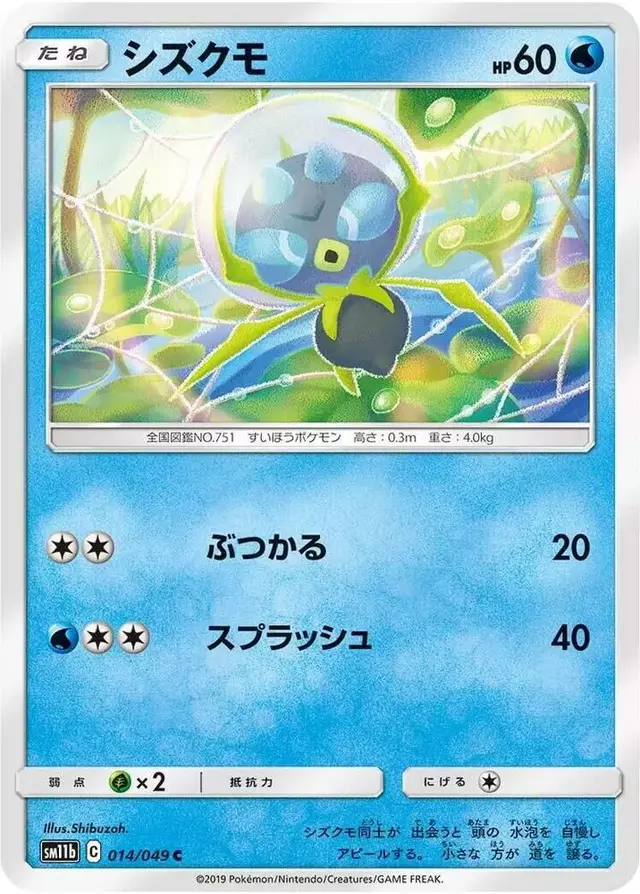 Dewpider - Pokemon Japanese Dream League #14