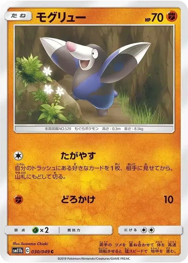 Drilbur - Pokemon Japanese Dream League #30