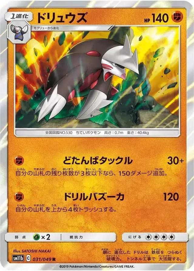 Excadrill - Pokemon Japanese Dream League #31