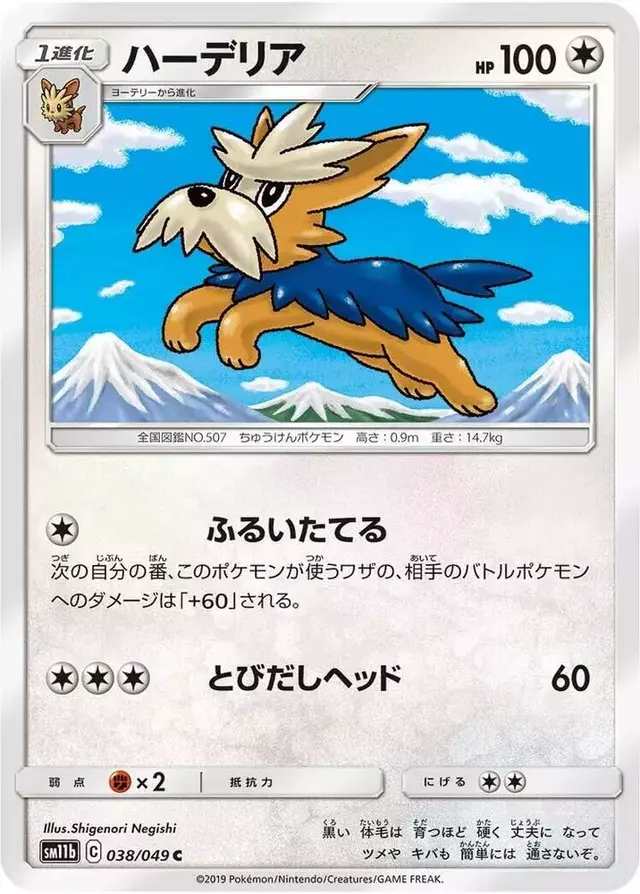 Herdier - Pokemon Japanese Dream League #38