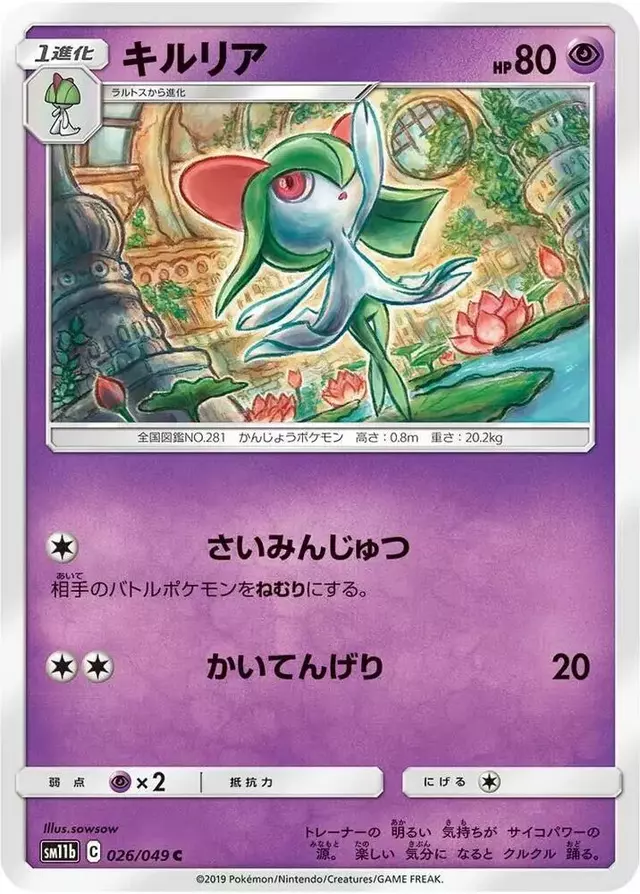 Kirlia - Pokemon Japanese Dream League #26