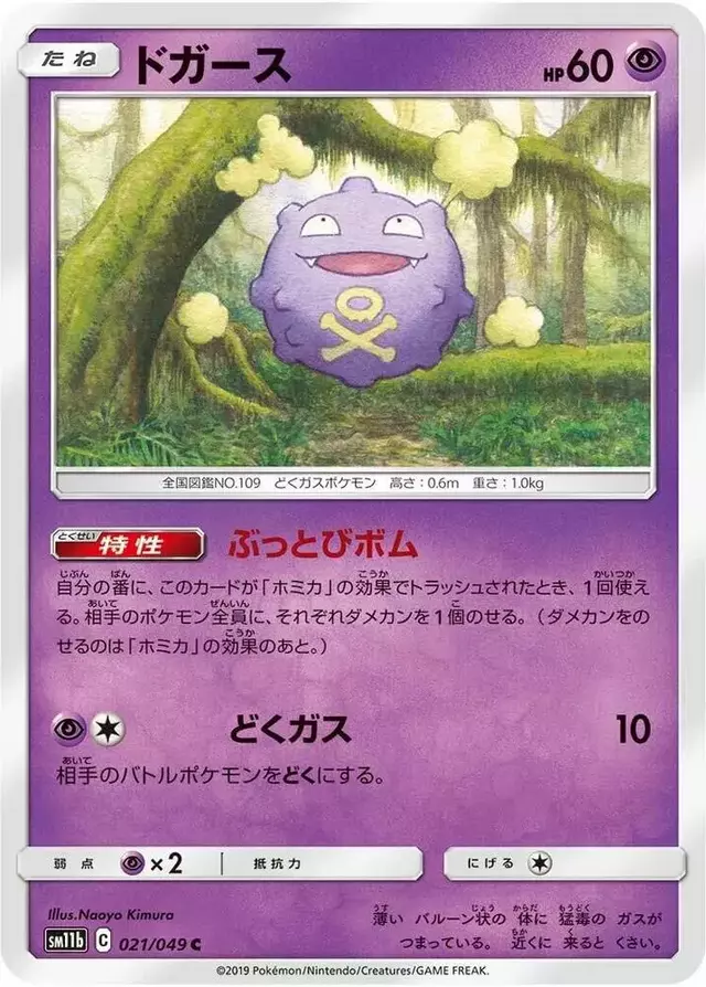 Koffing - Pokemon Japanese Dream League #21