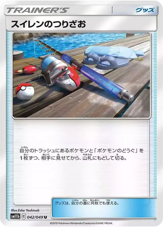 Lana's Fishing Rod