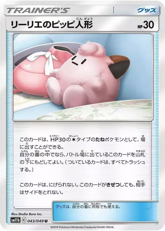Lillie's Poke Doll