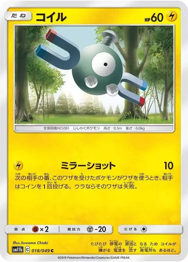 Magnemite - Pokemon Japanese Dream League #18